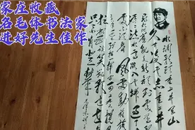 石家庄收藏:著名毛体书法家底进好先生佳作《重上井冈山》视频封面