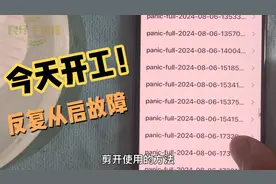 iPhone 从启数据分析故障，不要盲目刷机与拆机