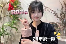 24年第一期好物分享！20个让生活更精致的小东西，有你心动的吗？