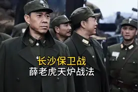 长沙保卫战：薛岳将军天炉战法一战成名揭秘！视频封面