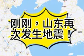山东威海地震