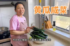 冰箱里好多黄瓜吃不了，把它做成酱香黄瓜咸菜，做法简单好吃下饭