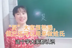 “炅”大家都认识，但是很多人不知道它是多音字，还是一个姓氏视频封面