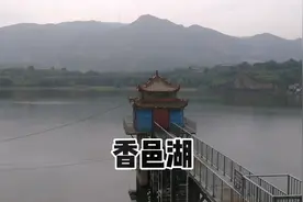 香邑湖
