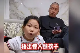 女儿的人生规划老爸都听懵了，语出惊人的熊孩子视频封面