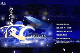 周深与安达组合同唱蒙语，低沉的呼麦与空灵的吟唱交织