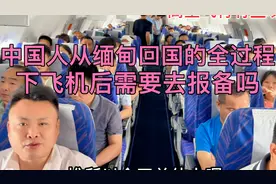 中国人合法从缅甸回国，入境后会遇到严格的审查吗？需要去报备吗视频封面