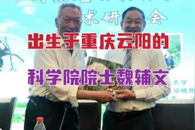 出生于重庆云阳的科学院院士、江西农业大学校长、熊猫专家魏辅文
