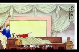 “三十六计”为何计计耐人寻味。古人智慧究竟有多强大！