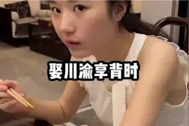 娶四川妹子有啥下场？当然是当耙耳朵享受快乐时光！挨骂也幸福视频封面