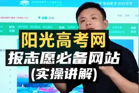 报志愿必备网站——阳光高考网！(实操讲解)