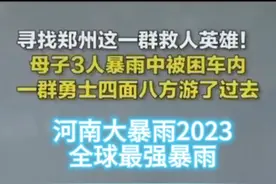 河南大暴雨2023
全球最强暴雨 风雨无情人有情 患难见真情