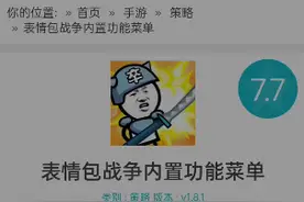 表情包内置菜单版下载教程。视频封面