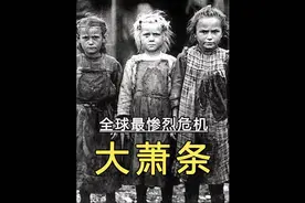 曾经世界最惨烈的大萧条，引起了世界第二次大战，会再发生一次吗