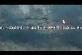 延安革命根据地的群众工作实践对长征之后的中国革命帮助很大。视频封面