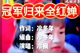 冠军归来全红婵，中国人民的榜样！视频封面