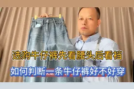 如何判断一条牛仔裤好不好穿？为什么选购牛仔裤要先看腰头后看裆视频封面