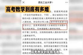 高考数学有多难？看看西北工大招生标准视频封面
