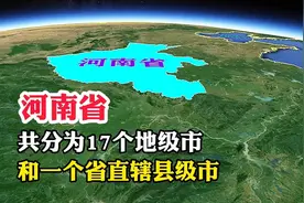 河南省，共分为17个地级市，和一个省直辖县级市
