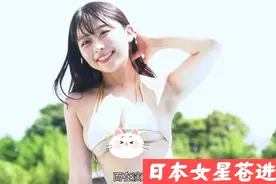 日本女星苍井优：演艺圈的璀璨星光，如何炼成爱情与事业？视频封面