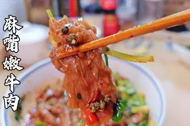 牛肉怎么做嫩滑不柴？麻嘴滑肉不混汤不脱粉有妙招，万能蘸料绝配