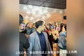黄仁勋上海行，先是请研发人员吃淮扬菜大餐，又在年会上热舞！视频封面