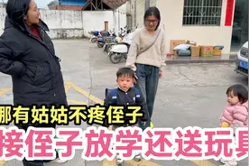 哪有姑姑不疼侄子，接他放学还给买大玩具，眼里都是宠溺视频封面