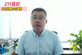 4所211强校，实力可以比肩985高校，毕业即高薪。视频封面