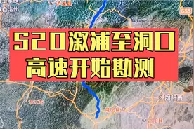 S20溆浦至洞口高速开始勘测，线路走向及6个收费站位置!视频封面
