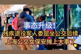 事态升级！残疾军人委屈坐公交后续：这个女保安摊事了