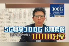 电信边疆卡弯道前进，新出5G畅享套餐300G和1000分钟，体验感满满