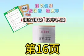 三拼音节，m，i，an，怎么拼读？视频封面