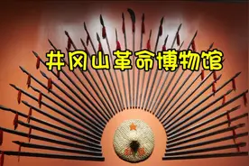 井冈山革命博物馆，朱毛会师井冈山，星星之火，可以燎原视频封面