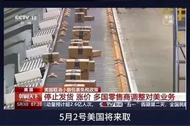 美国小包裹征税120%，生活必需品变奢侈品！🔥🔥🔥👍👍👍视频封面