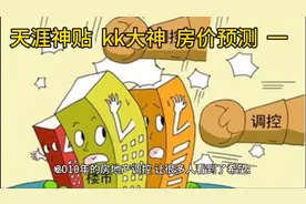 天涯神贴  kk大神认知观视频封面