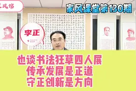 也谈书法狂草四人展  传承发展是正道  守正创新是方向视频封面