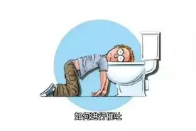 如何进行催吐视频封面