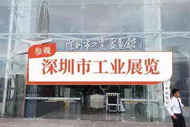 深圳市民中心游玩，推荐参观工业展览馆，拍照打卡又涨知识视频封面