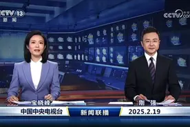 20250219《新闻联播》罕见节目提要失误！网友:一个字扣多少来着视频封面