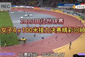 新的世锦赛记录！女子4×100米接力决赛，看美国牙买加的终极对决视频封面