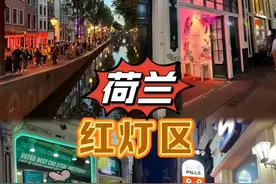 游荷兰红灯区