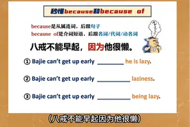 秒懂because和because of，用三个例子一次搞定！