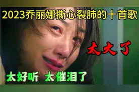 乔丽娜10首催泪情歌，原唱版！唱的撕心裂肺，听哭了多少痴情人