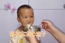 两岁半的宝宝喝奶反复吐.简直就是奶渣子视频封面