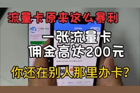 172号卡分销系统，原来一张卡这么暴力，佣金高达200元