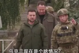 揭秘乌克兰现在的真实情况，损失有多惨重？视频封面
