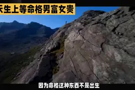 这几个时辰出生的人。天生上等命格男富女贵视频封面