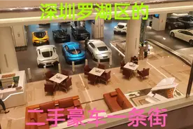 深圳的二手豪车一条街：玛莎拉蒂32万，保时捷27万，奥迪9万视频封面