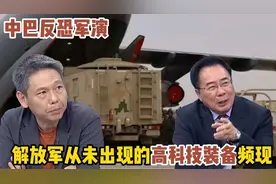 中巴反恐军演，解放军从未出现的高科技装备频频出现视频封面