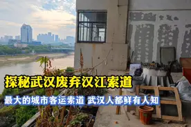 探秘武汉废弃过江索道，曾是世界上最大的客运索道，却鲜有人知！视频封面